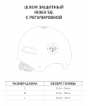 Шлем защитный Ridex SB, с регулировкой, черный