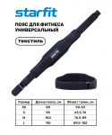 Пояс для фитнеса Starfit SU-310 универсальный, текстиль, черный