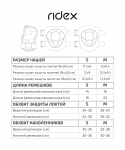 Комплект защиты Ridex Juicy Purple