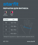 БЕЗ УПАКОВКИ Перчатки для фитнеса Starfit WG-104, с пальцами, черный/красный (S)