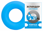 Эспандер-кольцо FORTIUS 10 кг голубой