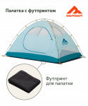 Палатка двухместная Berger Hiking Brio 2, бирюзовый