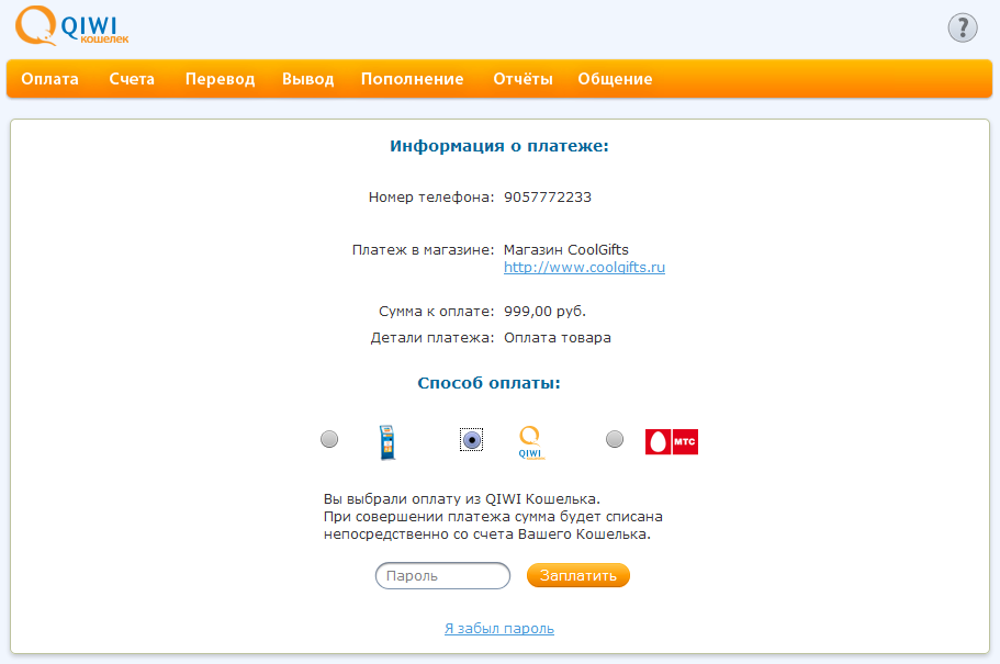 Поддержка киви кошелька. Киви платеж. Оплата по киви. Оплата по киви кошельку. Оплатить QIWI.